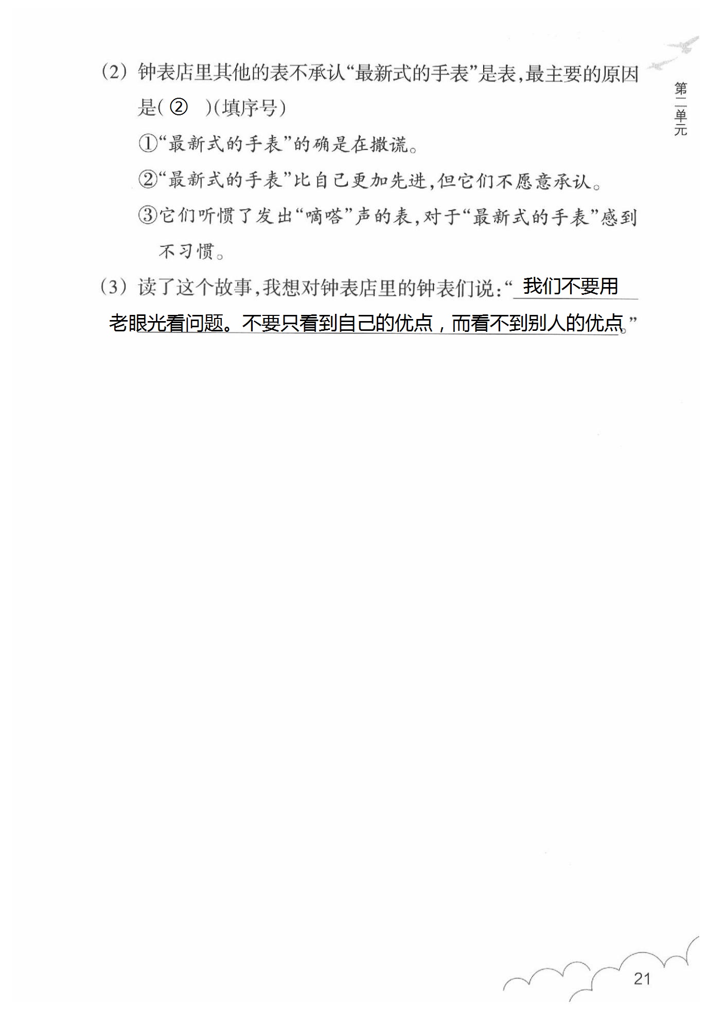 2020年語文作業(yè)本三年級(jí)下冊(cè)人教版浙江教育出版社 第21頁