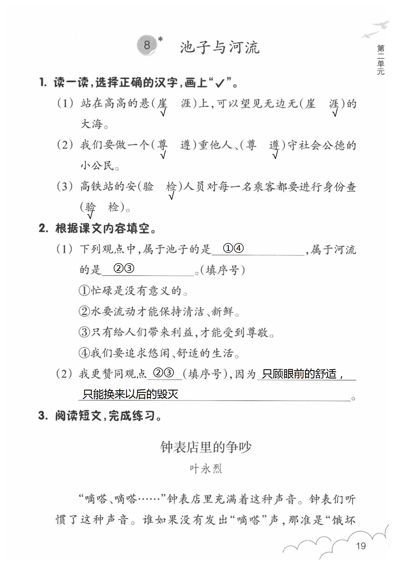 2020年语文作业本三年级下册人教版浙江教育出版社 第19页