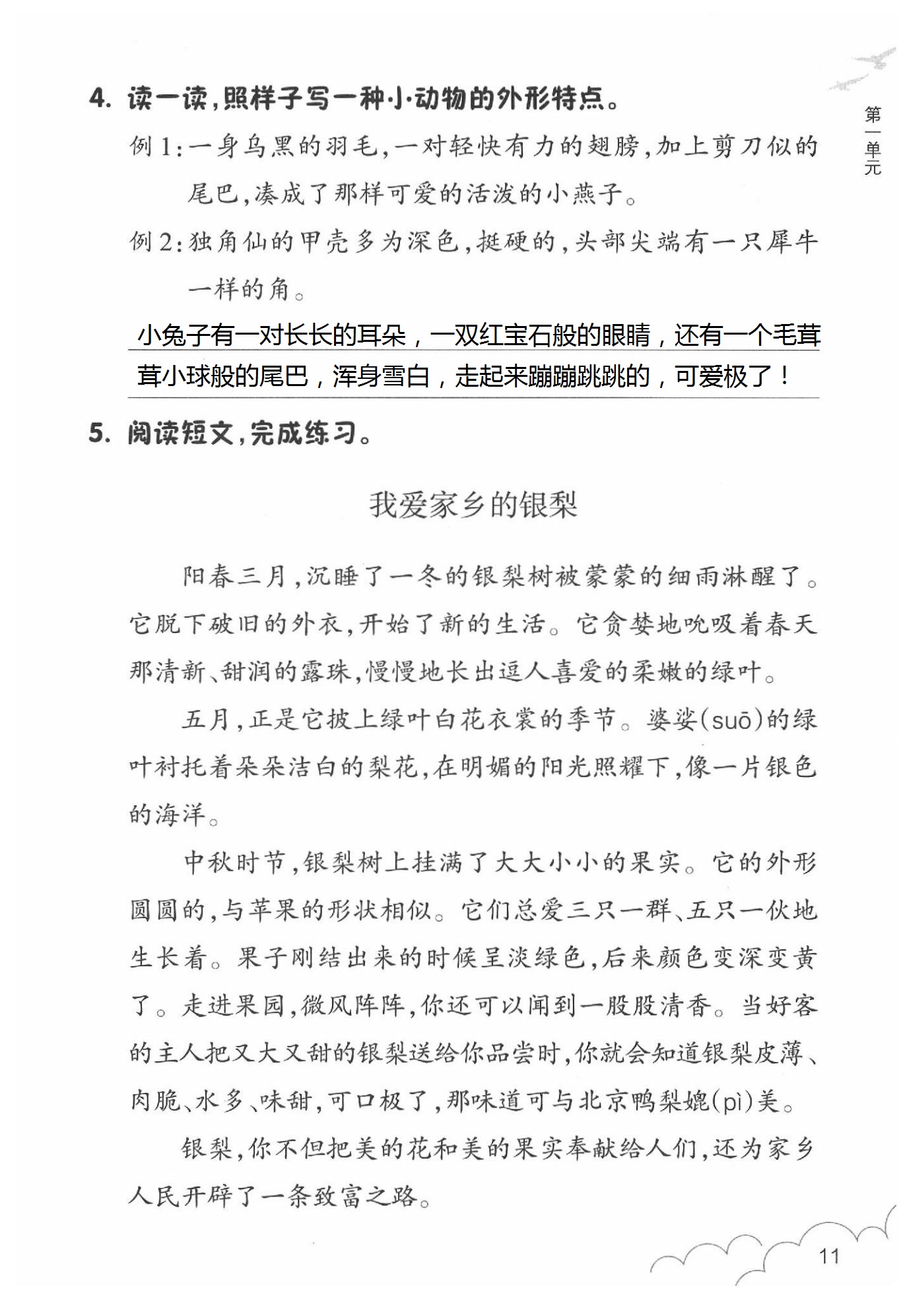 2020年語(yǔ)文作業(yè)本三年級(jí)下冊(cè)人教版浙江教育出版社 第11頁(yè)