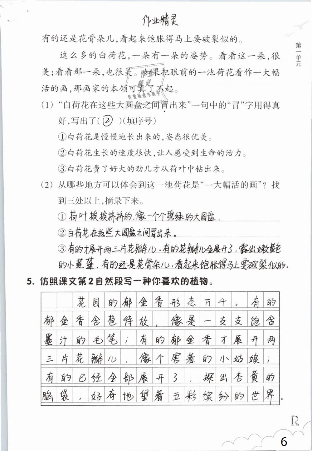 2020年语文作业本三年级下册人教版浙江教育出版社 第6页