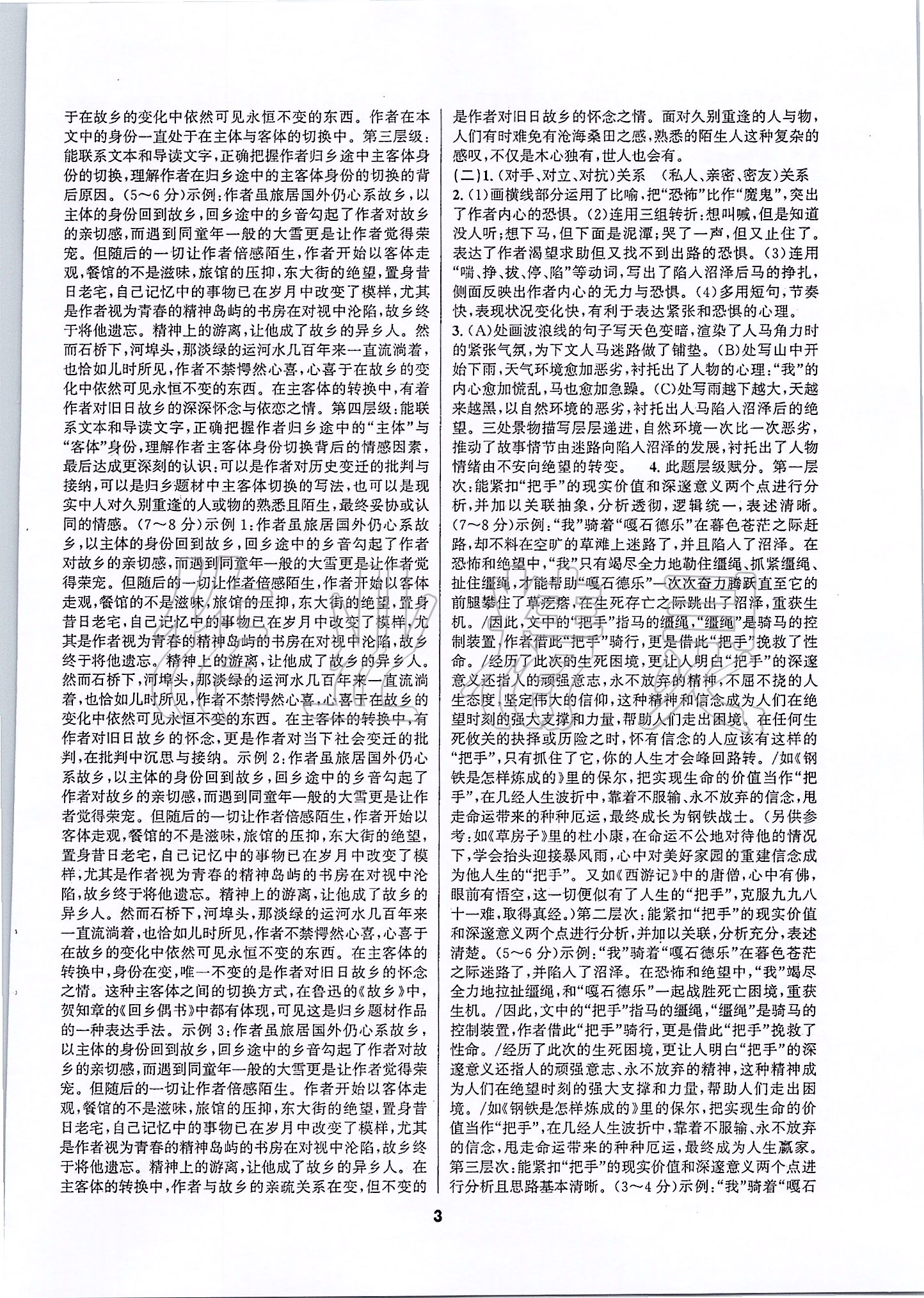 2020年中考高高手九年級(jí)語文 第3頁