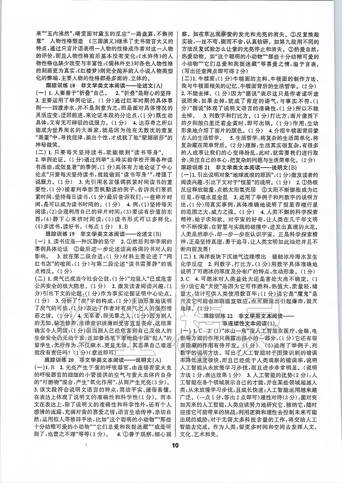 2020年中考高高手九年級語文 第10頁