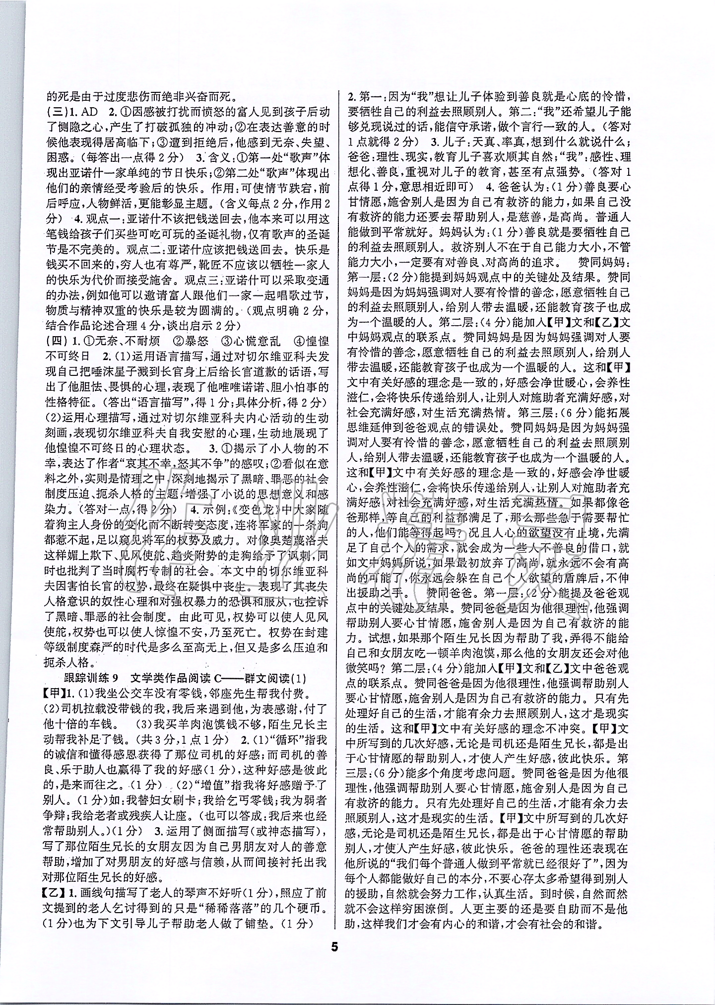 2020年中考高高手九年級語文 第5頁
