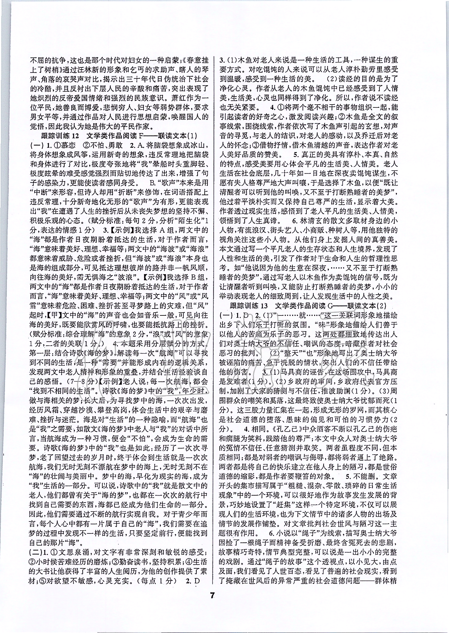 2020年中考高高手九年級(jí)語(yǔ)文 第7頁(yè)