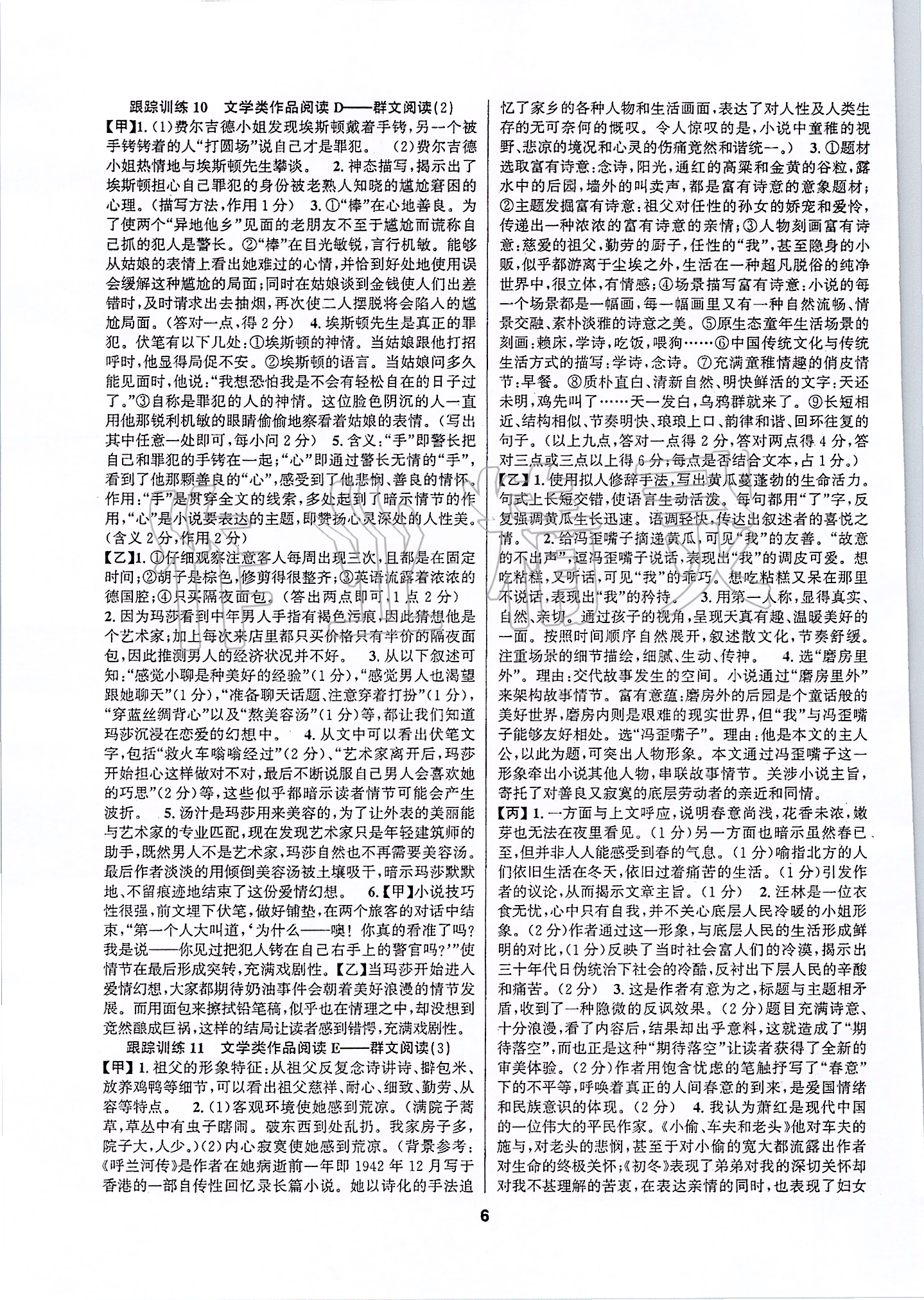 2020年中考高高手九年級語文 第6頁