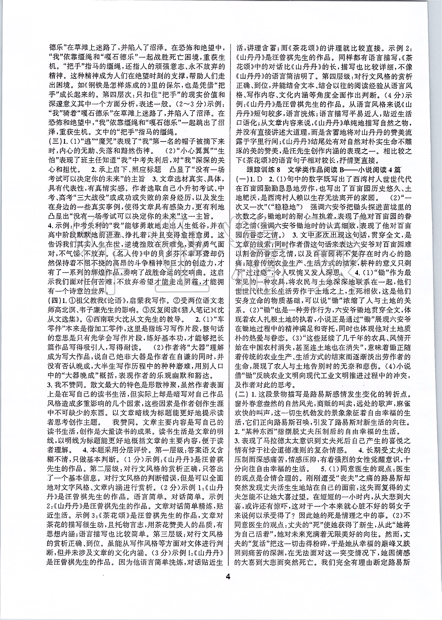 2020年中考高高手九年級(jí)語文 第4頁