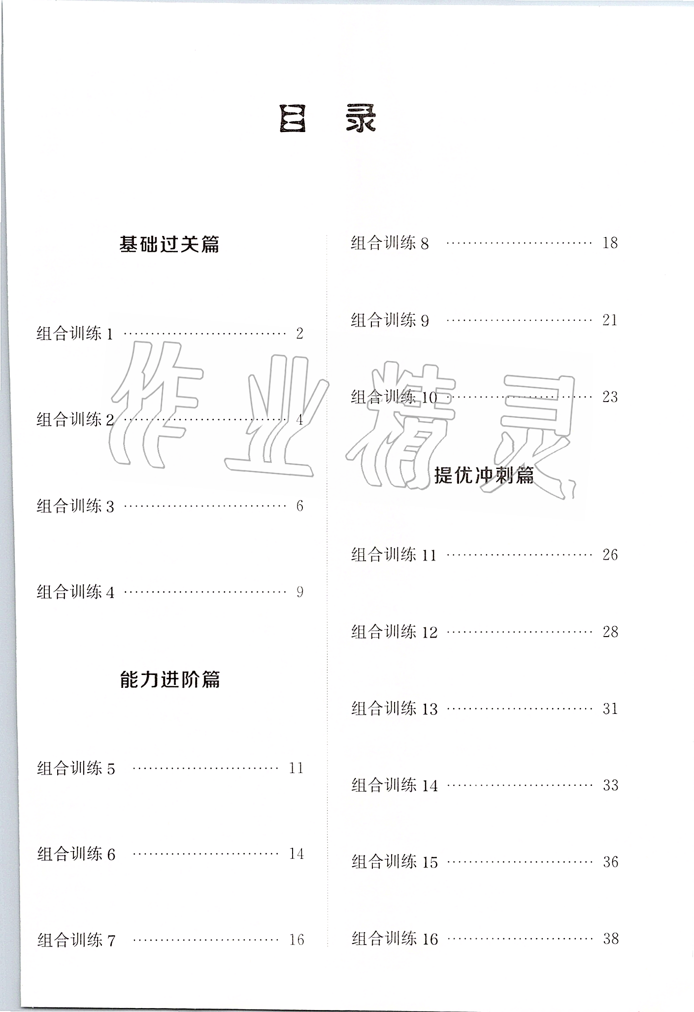 2020年通城学典初中英语阅读组合训练九年级中考用书浙江专版 第1页