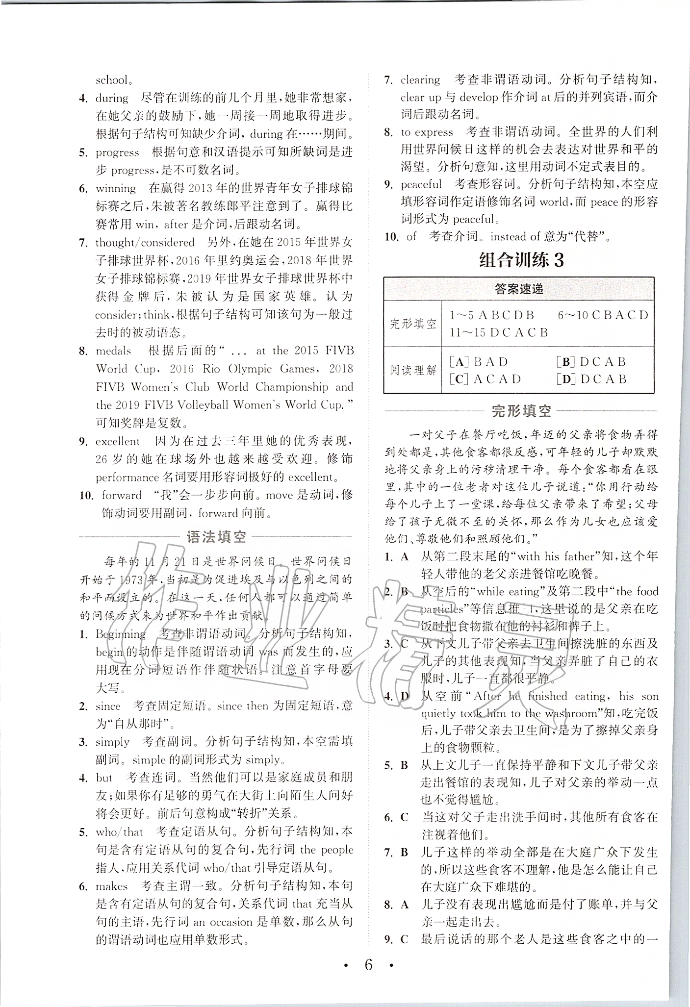 2020年通城學(xué)典初中英語(yǔ)閱讀組合訓(xùn)練九年級(jí)中考用書浙江專版 第6頁(yè)