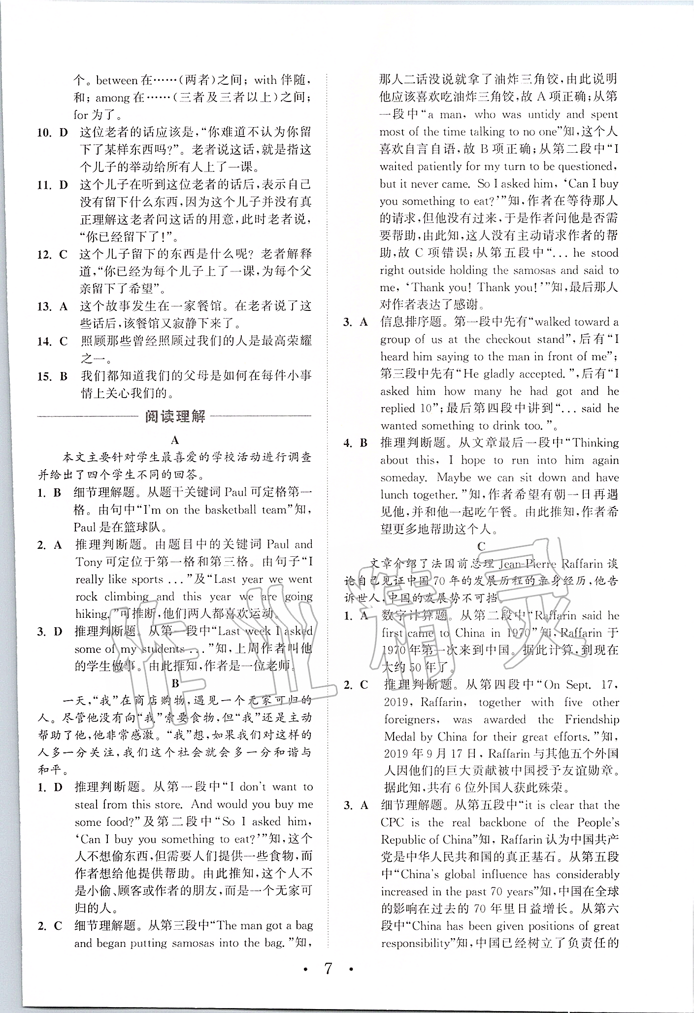 2020年通城學(xué)典初中英語(yǔ)閱讀組合訓(xùn)練九年級(jí)中考用書浙江專版 第7頁(yè)