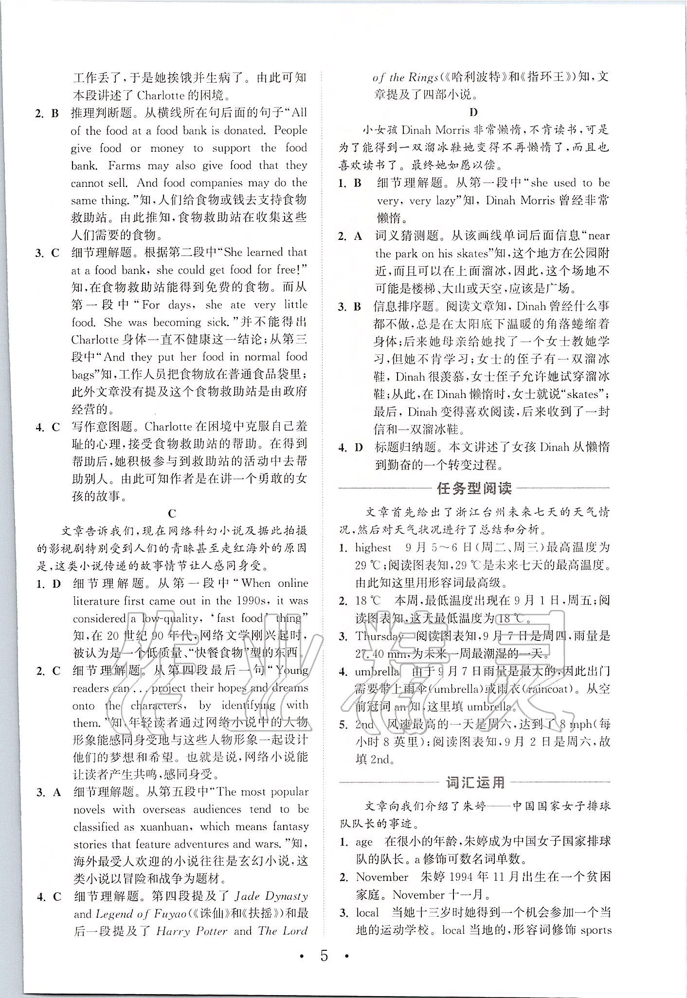 2020年通城學(xué)典初中英語(yǔ)閱讀組合訓(xùn)練九年級(jí)中考用書(shū)浙江專(zhuān)版 第5頁(yè)