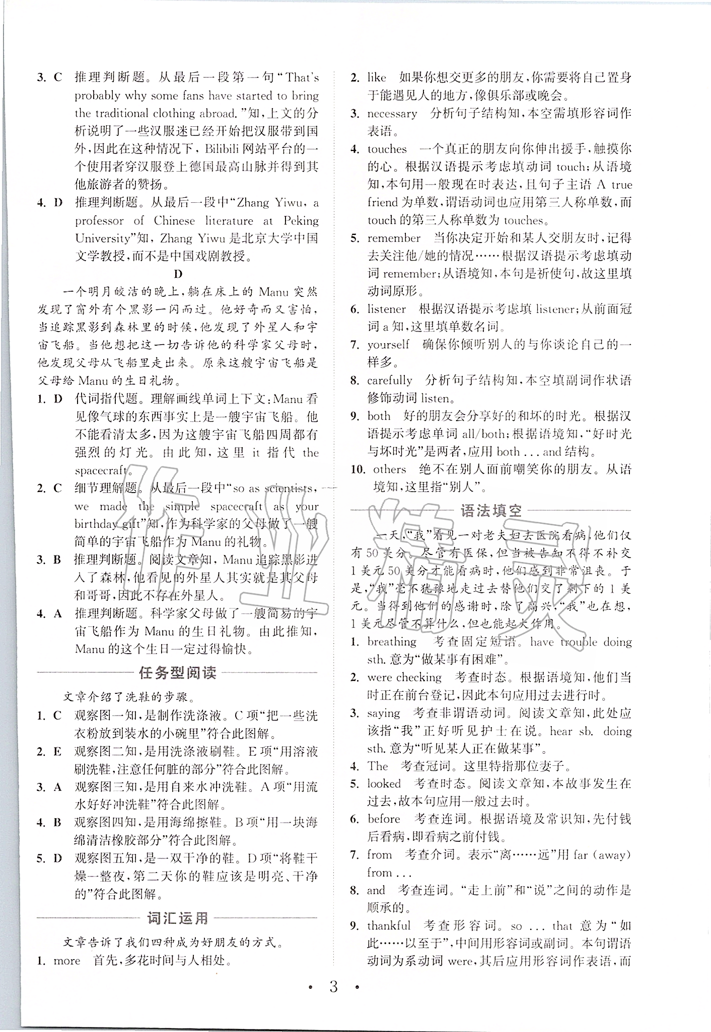 2020年通城學(xué)典初中英語閱讀組合訓(xùn)練九年級(jí)中考用書浙江專版 第3頁