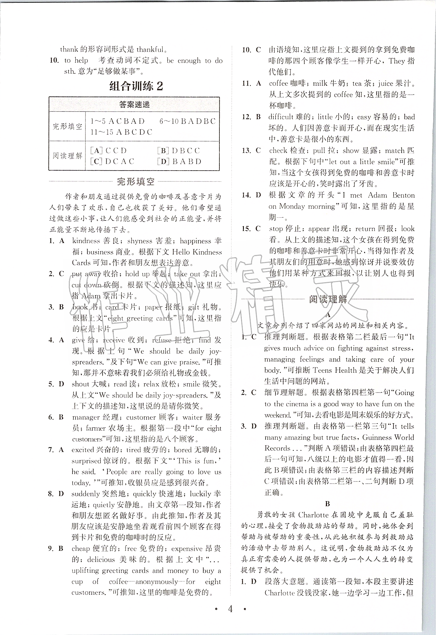 2020年通城學(xué)典初中英語閱讀組合訓(xùn)練九年級(jí)中考用書浙江專版 第4頁