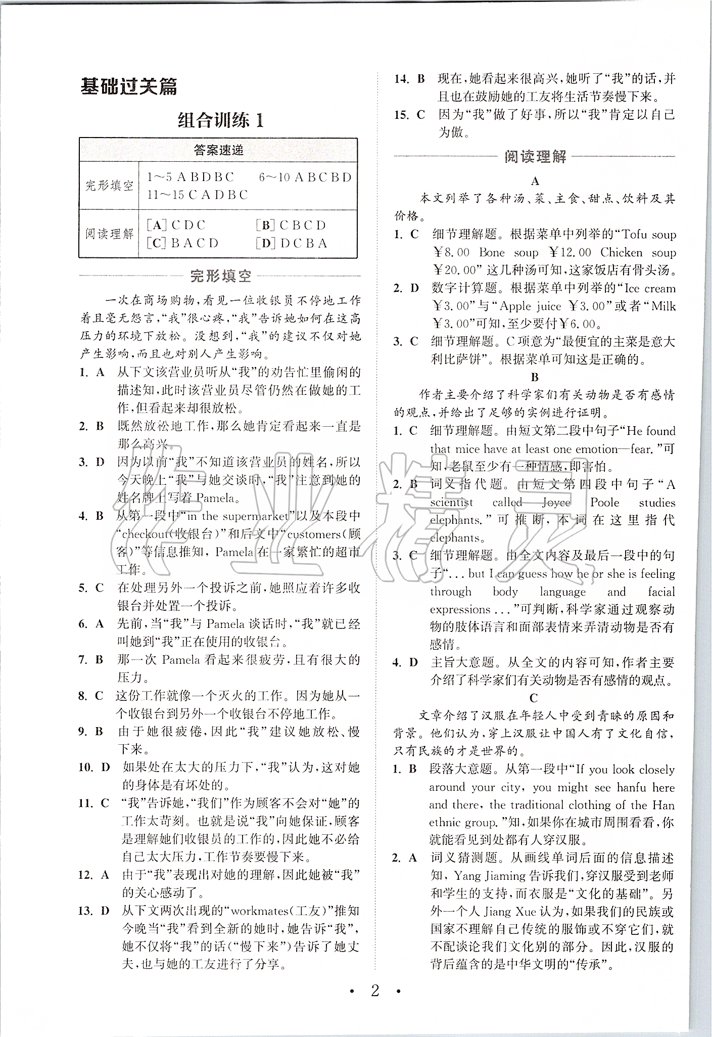 2020年通城學(xué)典初中英語閱讀組合訓(xùn)練九年級(jí)中考用書浙江專版 第2頁