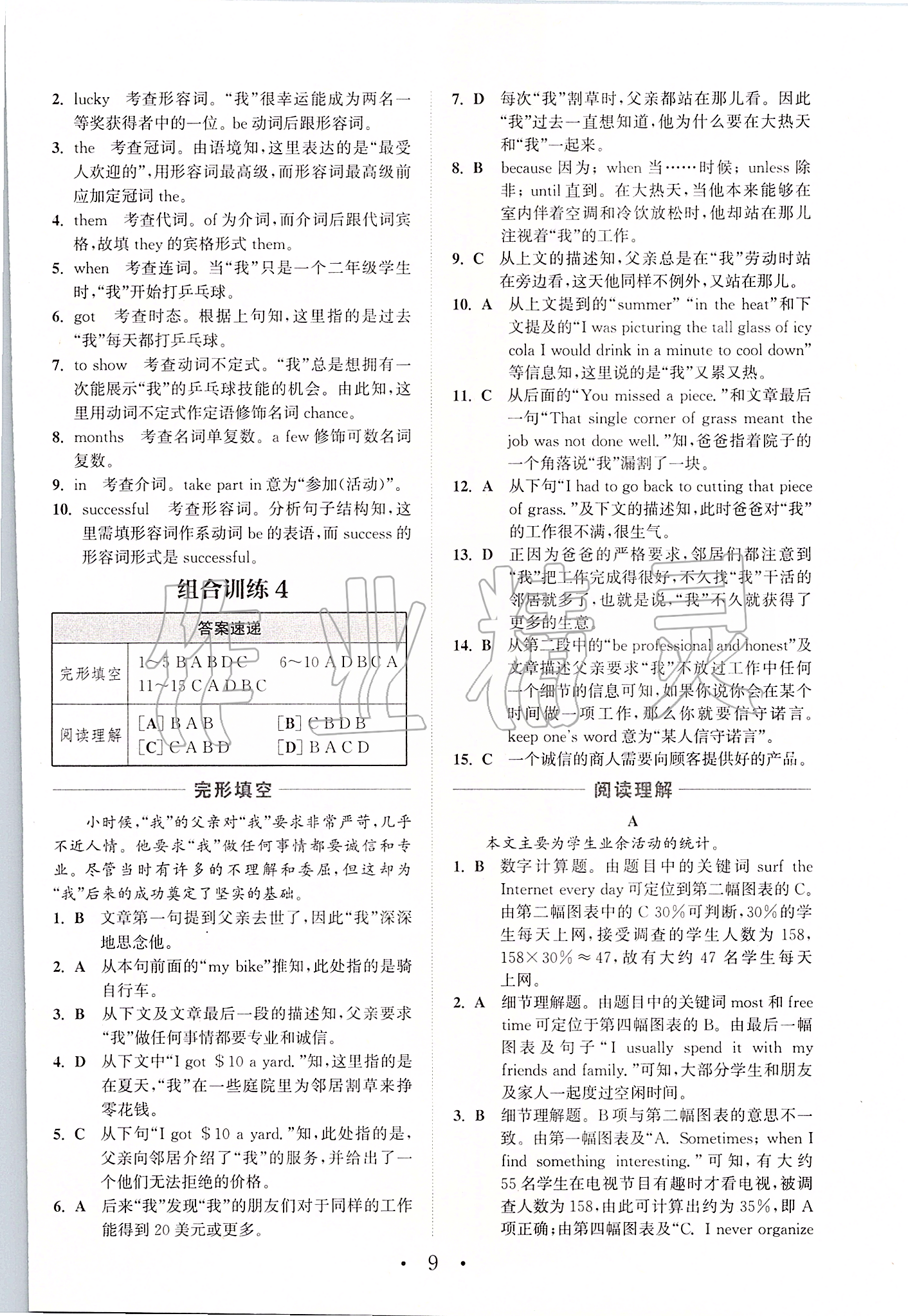 2020年通城學(xué)典初中英語閱讀組合訓(xùn)練九年級中考用書浙江專版 第9頁