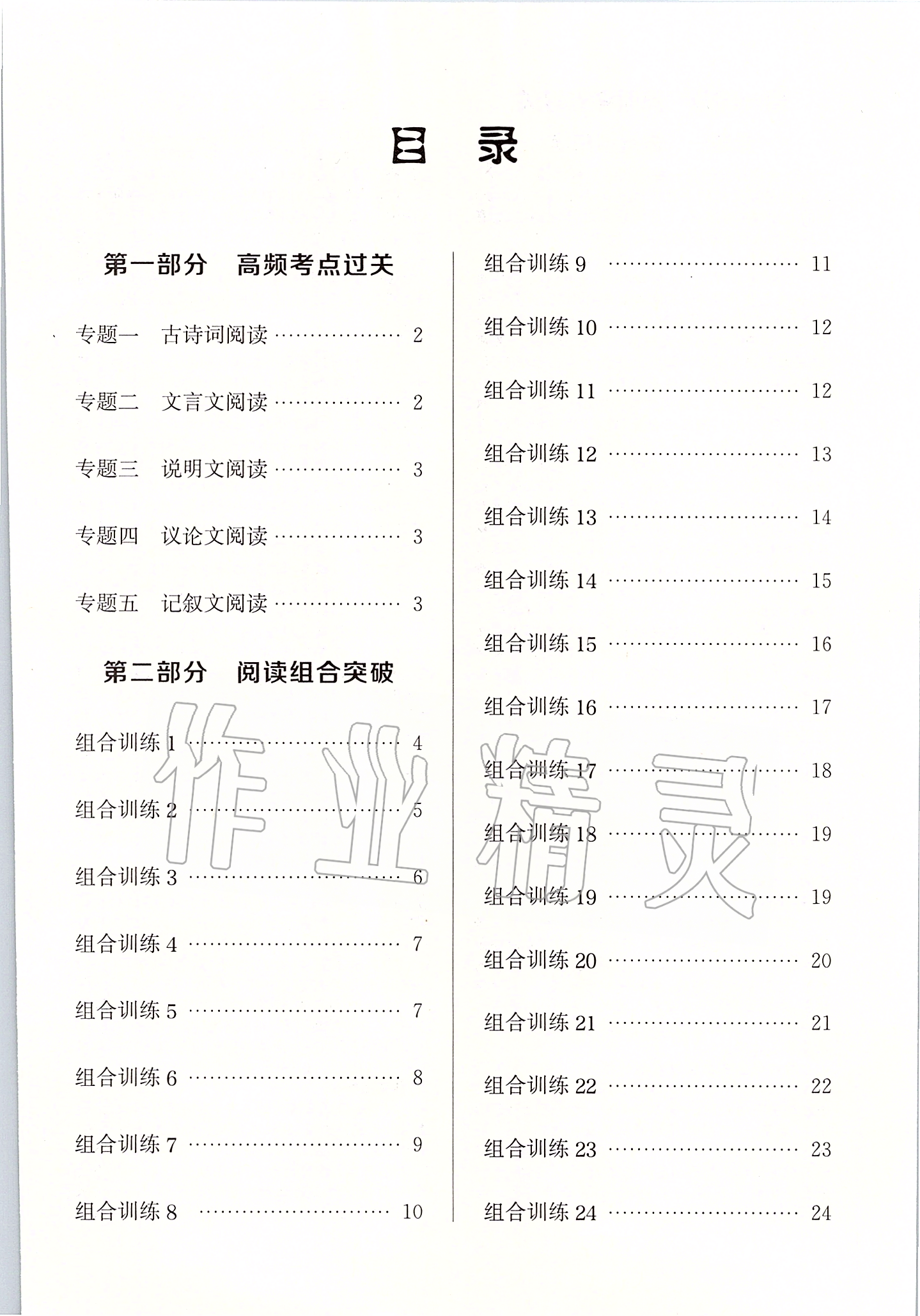 2020年通城學典初中語文閱讀組合訓練九年級中考用書江蘇專版 第1頁