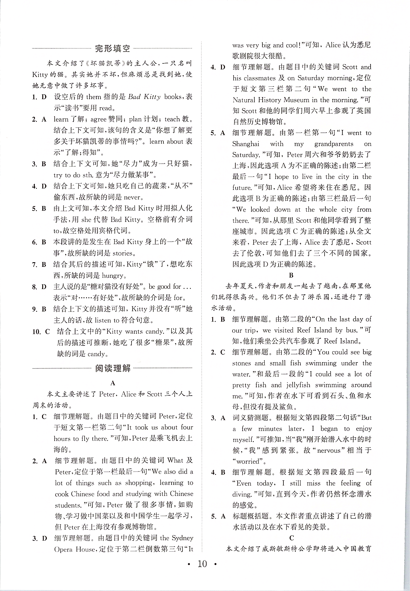 2020年通城學(xué)典初中英語閱讀組合訓(xùn)練七年級英語下冊南通專版 第10頁