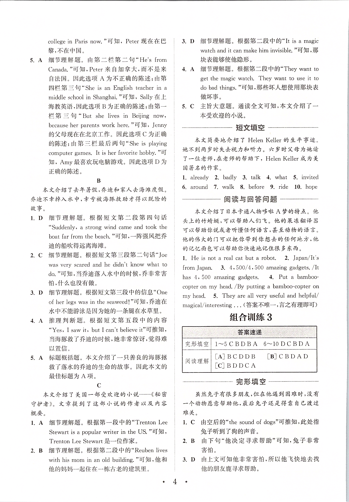 2020年通城學(xué)典初中英語(yǔ)閱讀組合訓(xùn)練七年級(jí)英語(yǔ)下冊(cè)南通專版 第4頁(yè)