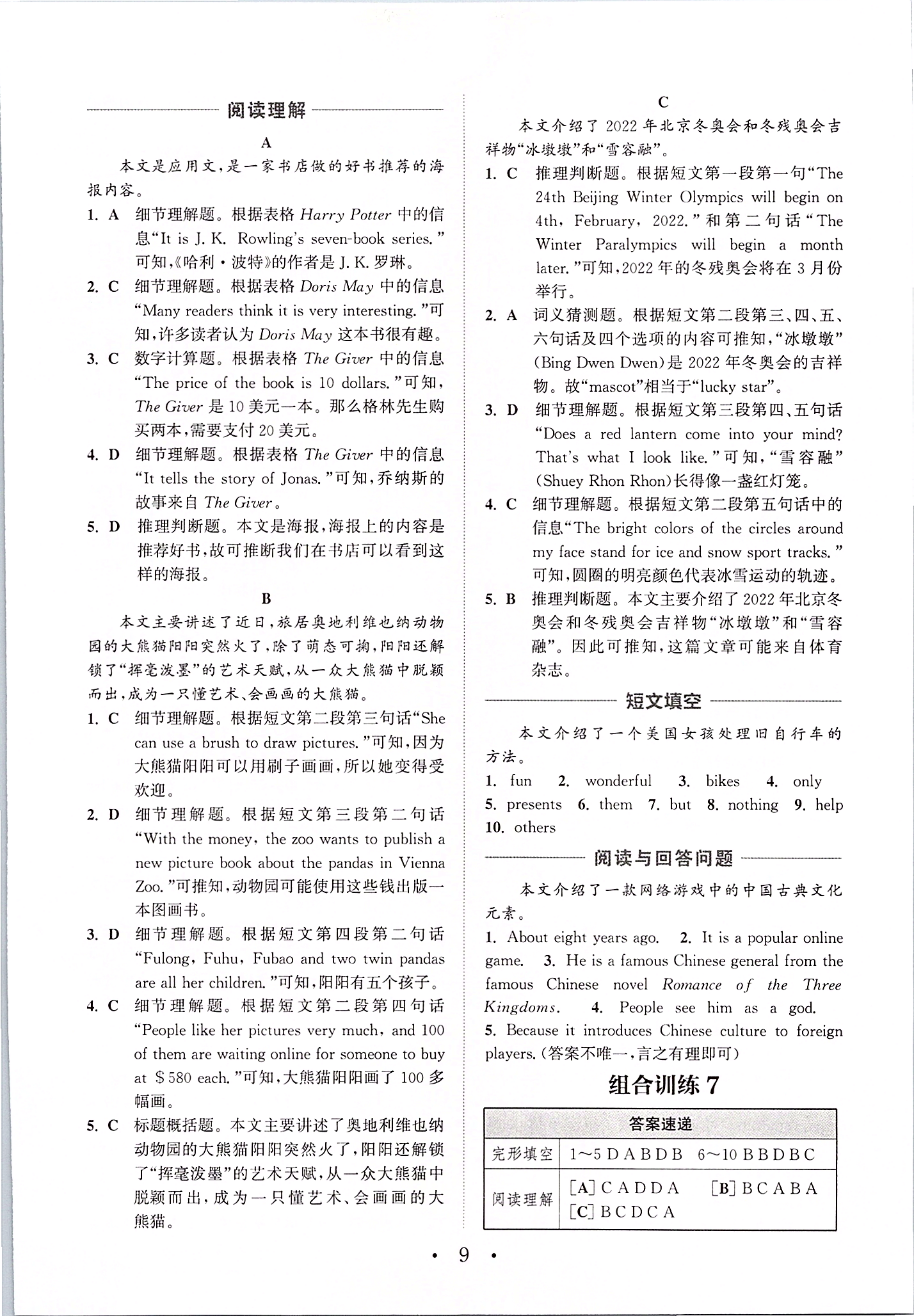 2020年通城學(xué)典初中英語閱讀組合訓(xùn)練七年級英語下冊南通專版 第9頁