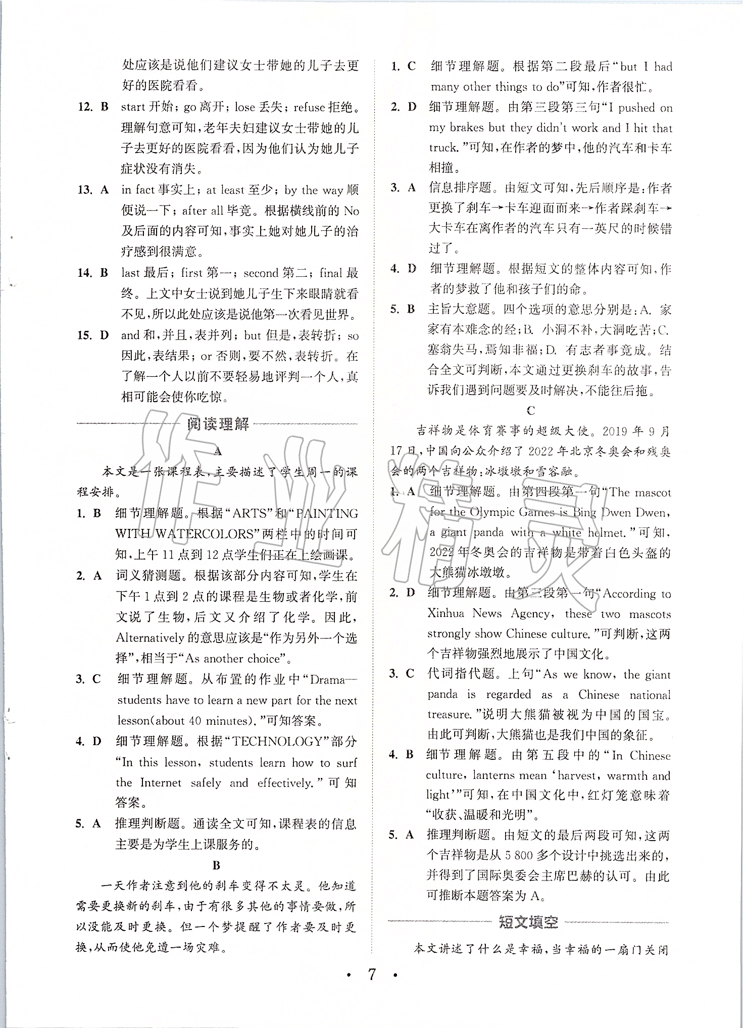 2020年通城學典初中英語閱讀組合訓練八年級英語下冊南通專版 第7頁