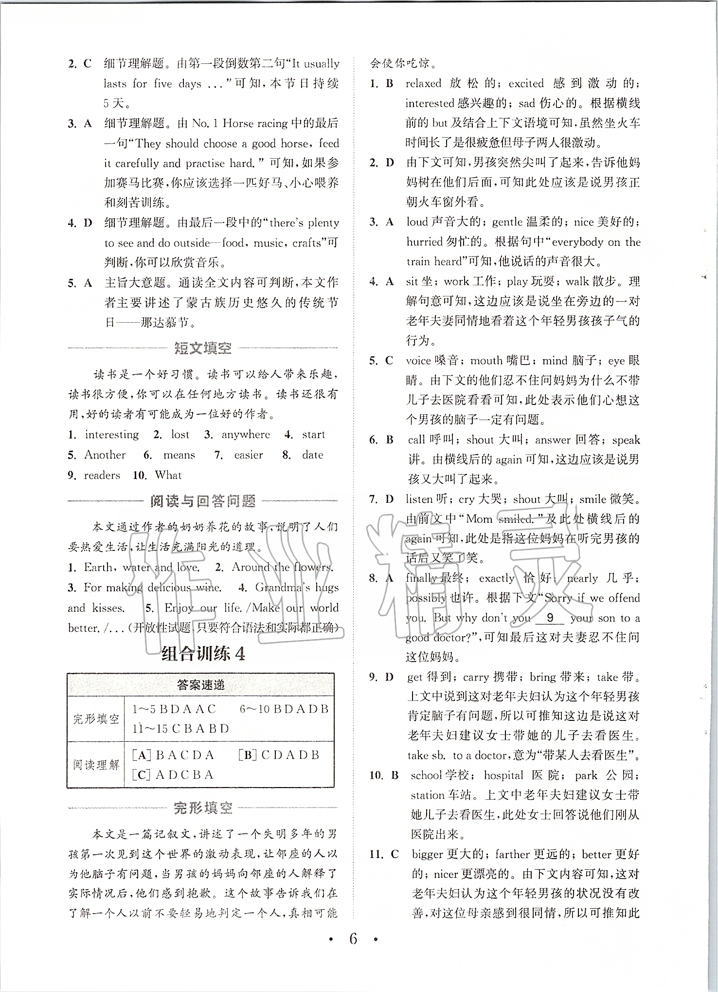 2020年通城學(xué)典初中英語(yǔ)閱讀組合訓(xùn)練八年級(jí)英語(yǔ)下冊(cè)南通專(zhuān)版 第6頁(yè)