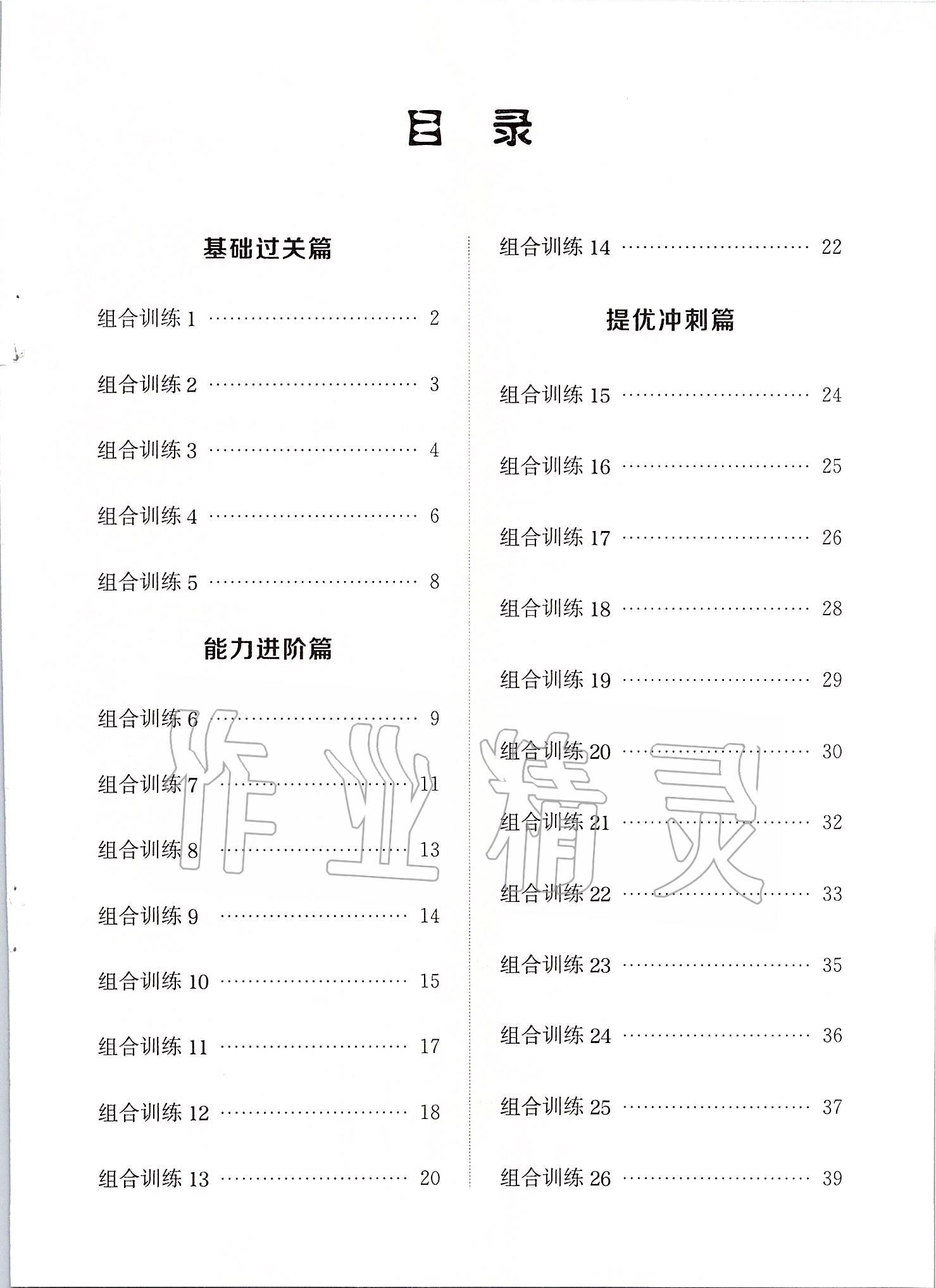 2020年通城学典初中英语阅读组合训练八年级英语下册南通专版 第1页