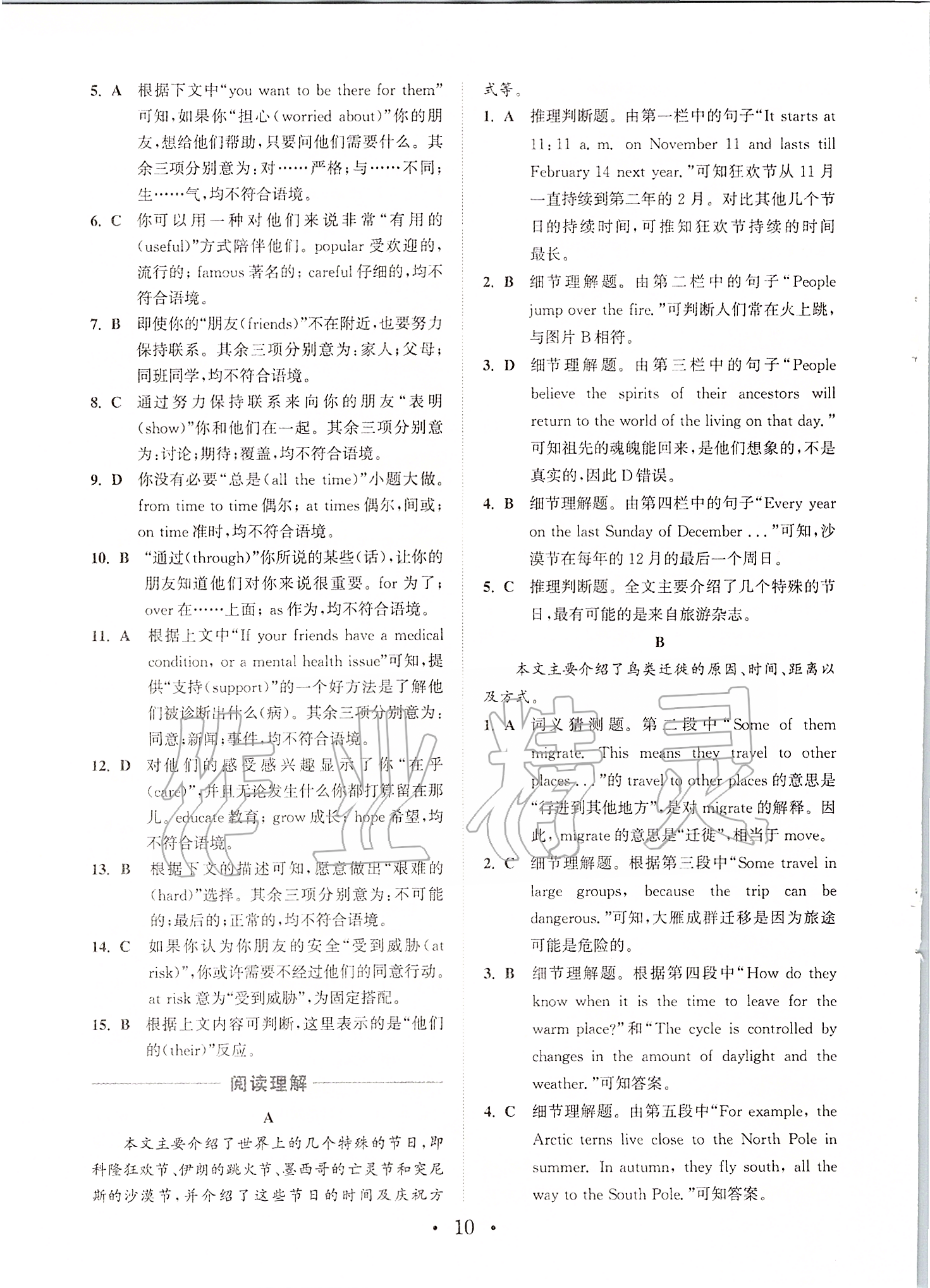 2020年通城學(xué)典初中英語閱讀組合訓(xùn)練八年級英語下冊南通專版 第10頁