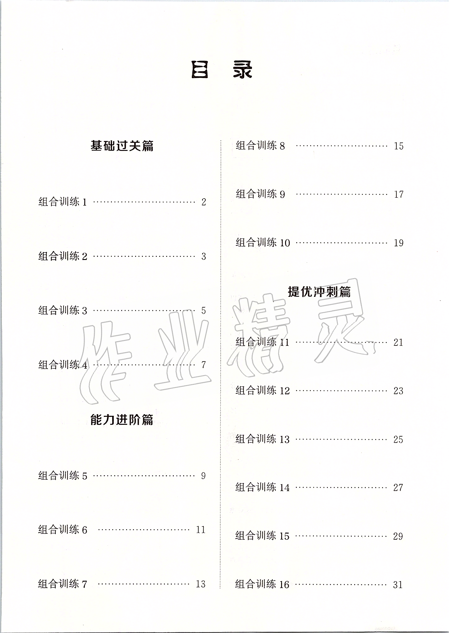 2020年通城学典初中英语阅读组合训练英语中考用书南通专版 第1页