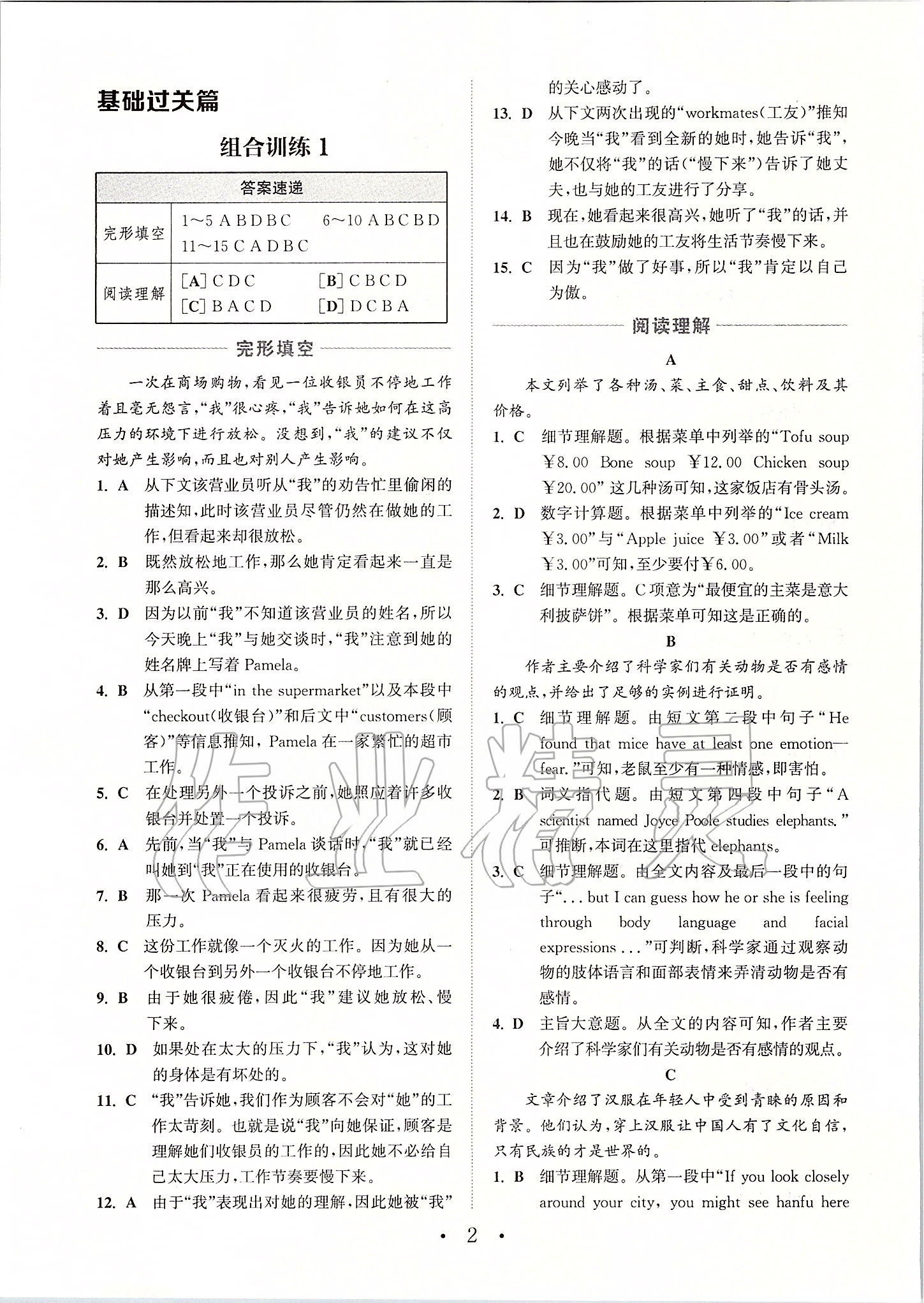 2020年通城學(xué)典初中英語(yǔ)閱讀組合訓(xùn)練英語(yǔ)中考用書(shū)南通專版 第2頁(yè)