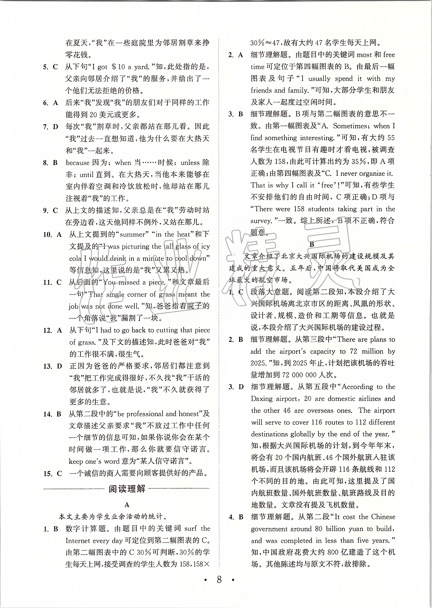 2020年通城学典初中英语阅读组合训练英语中考用书南通专版 第8页