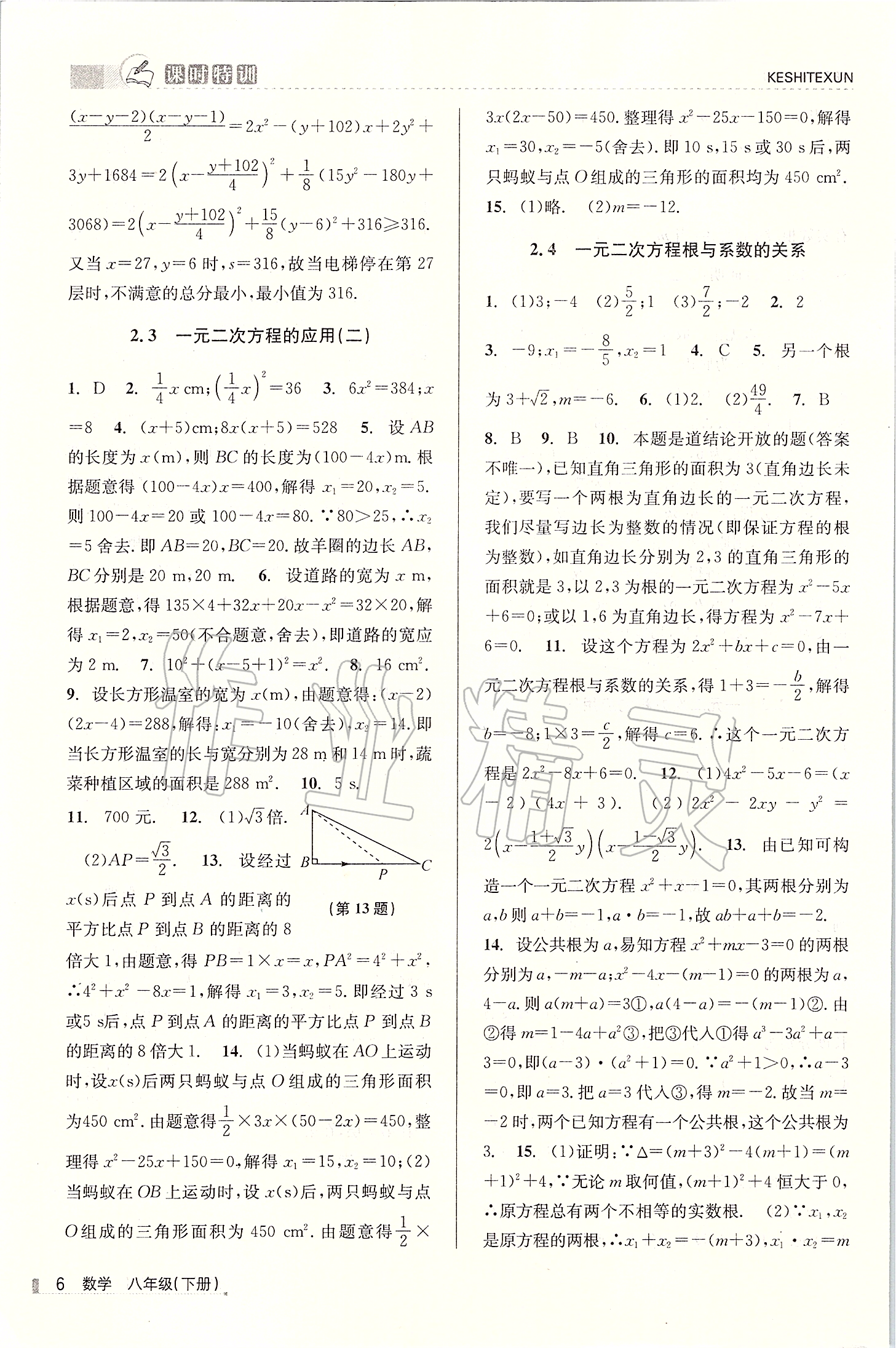 2020年浙江新課程三維目標(biāo)測(cè)評(píng)課時(shí)特訓(xùn)八年級(jí)數(shù)學(xué)下冊(cè)浙教版 第6頁(yè)