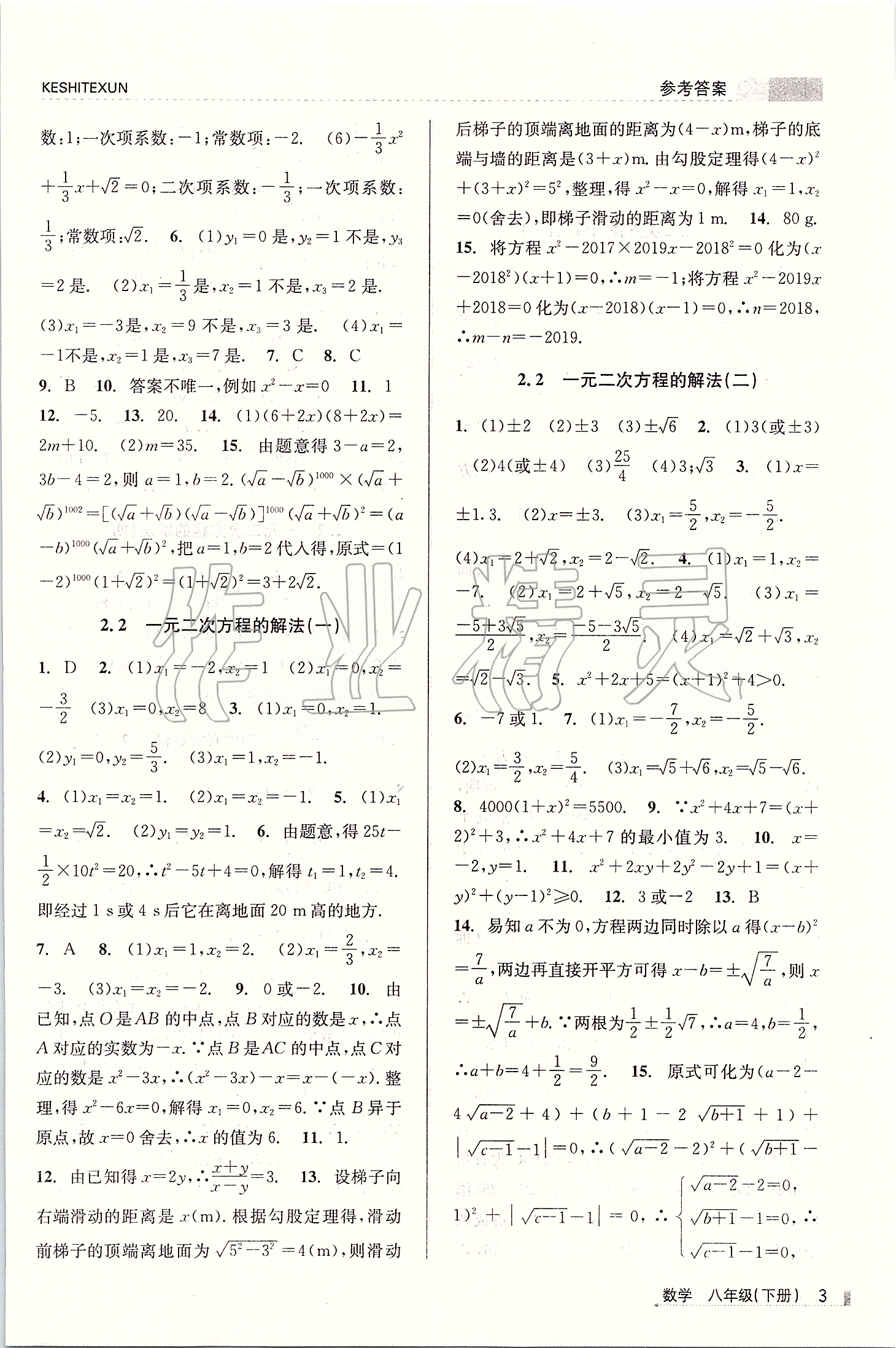 2020年浙江新课程三维目标测评课时特训八年级数学下册浙教版 第3页