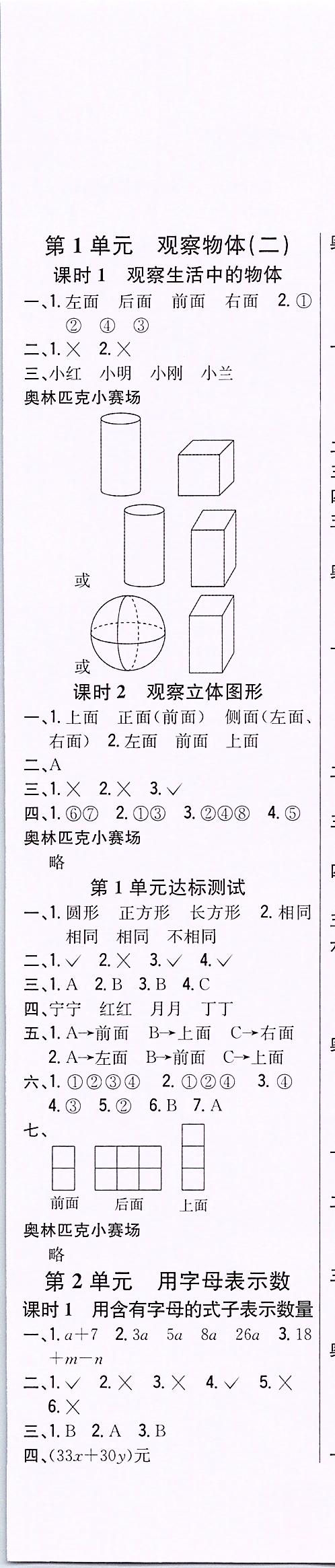 2020年课时作业本四年级数学下册冀教版 第1页