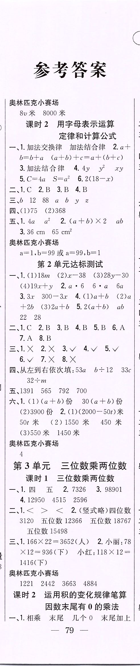 2020年课时作业本四年级数学下册冀教版 第2页