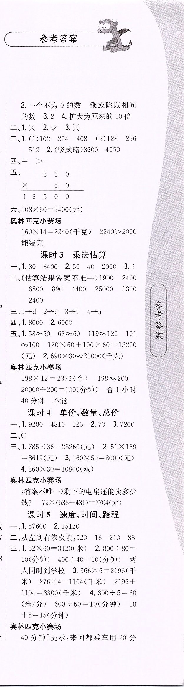 2020年課時(shí)作業(yè)本四年級數(shù)學(xué)下冊冀教版 第3頁