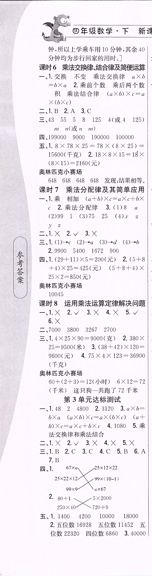 2020年課時作業(yè)本四年級數學下冊冀教版 第4頁