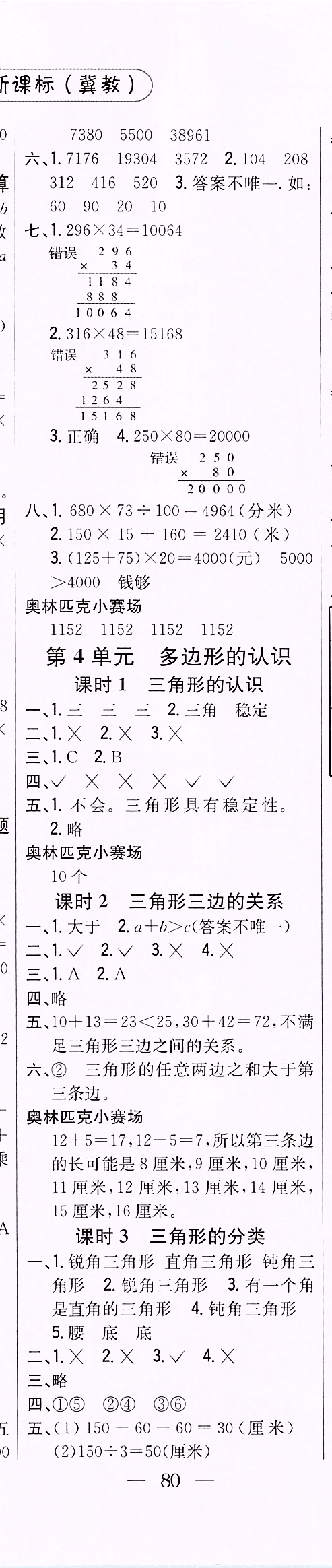 2020年課時(shí)作業(yè)本四年級(jí)數(shù)學(xué)下冊(cè)冀教版 第5頁(yè)