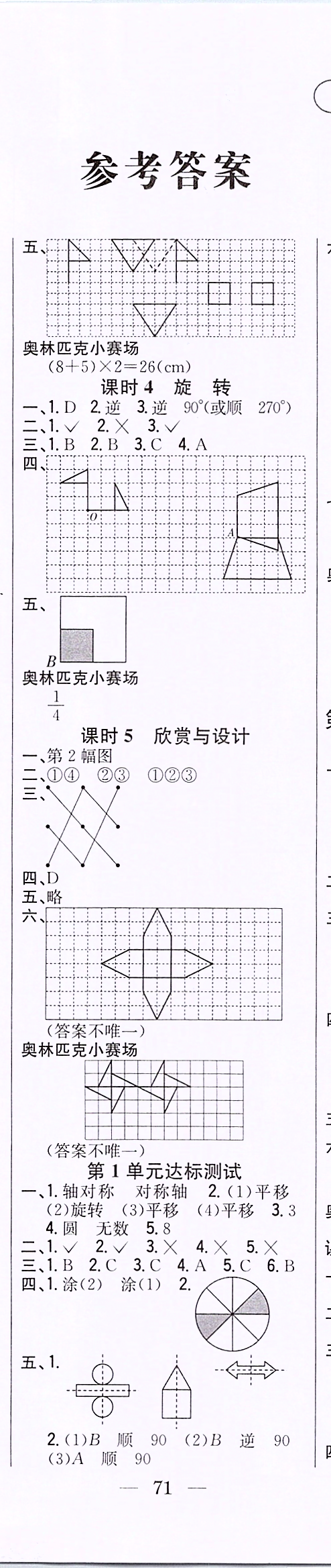 2020年课时作业本五年级数学下册冀教版 第2页