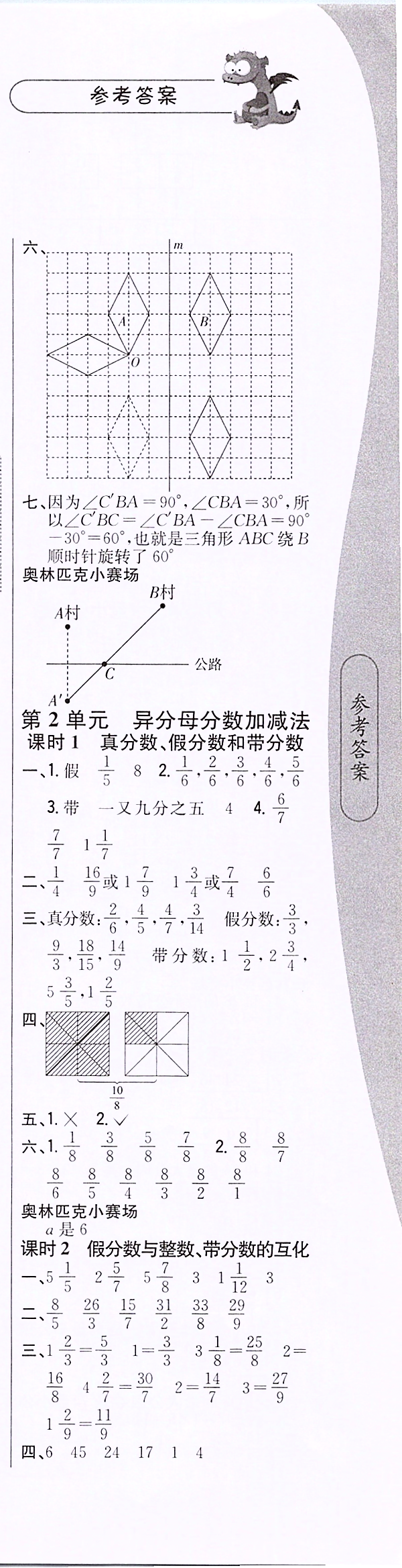 2020年课时作业本五年级数学下册冀教版 第3页