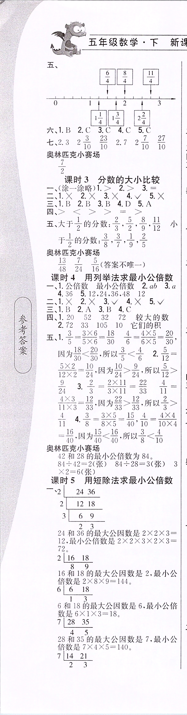 2020年课时作业本五年级数学下册冀教版 第4页