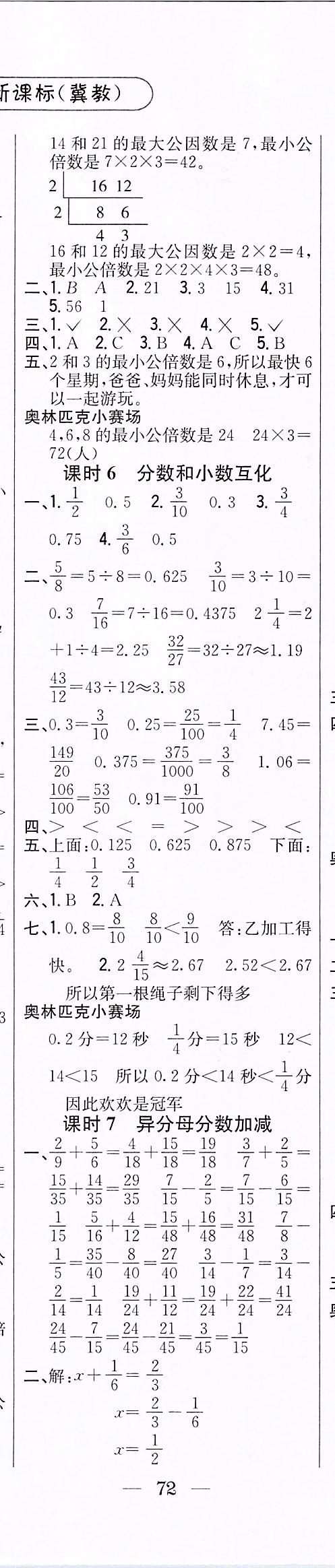 2020年课时作业本五年级数学下册冀教版 第5页