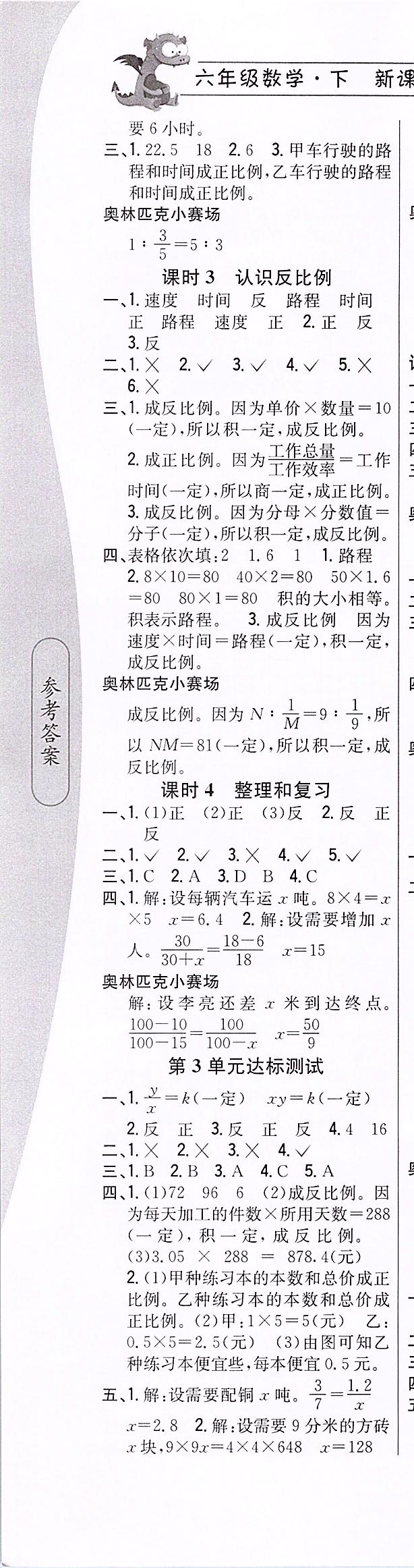 2020年课时作业本六年级数学下册冀教版 第4页