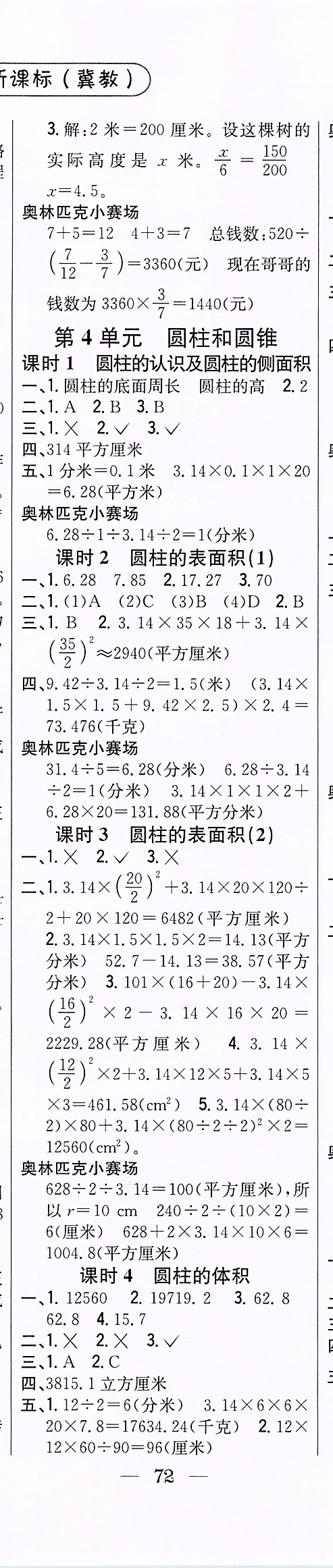 2020年課時作業(yè)本六年級數(shù)學(xué)下冊冀教版 第5頁