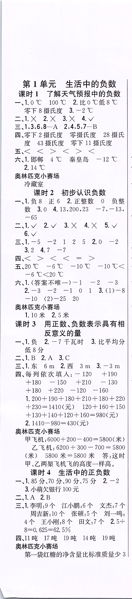 2020年課時(shí)作業(yè)本六年級(jí)數(shù)學(xué)下冊冀教版 第1頁