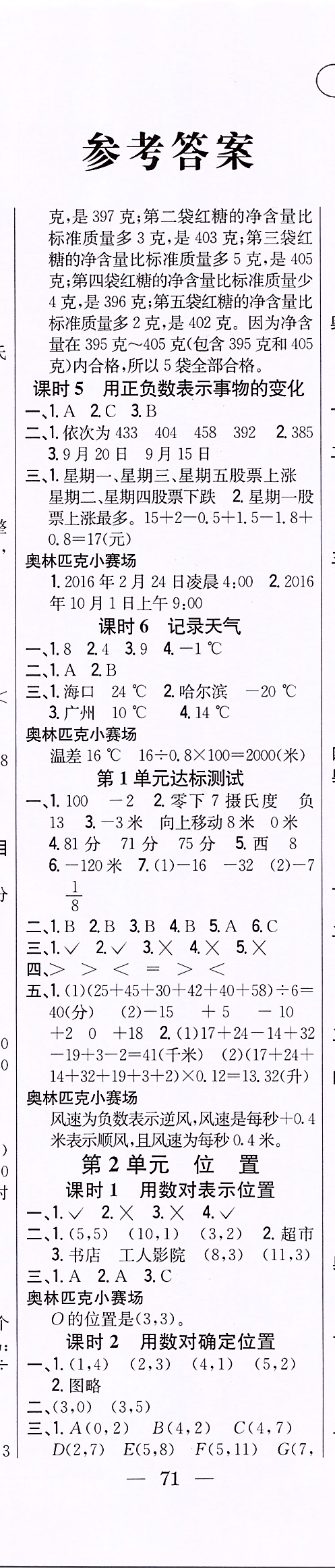 2020年课时作业本六年级数学下册冀教版 第2页