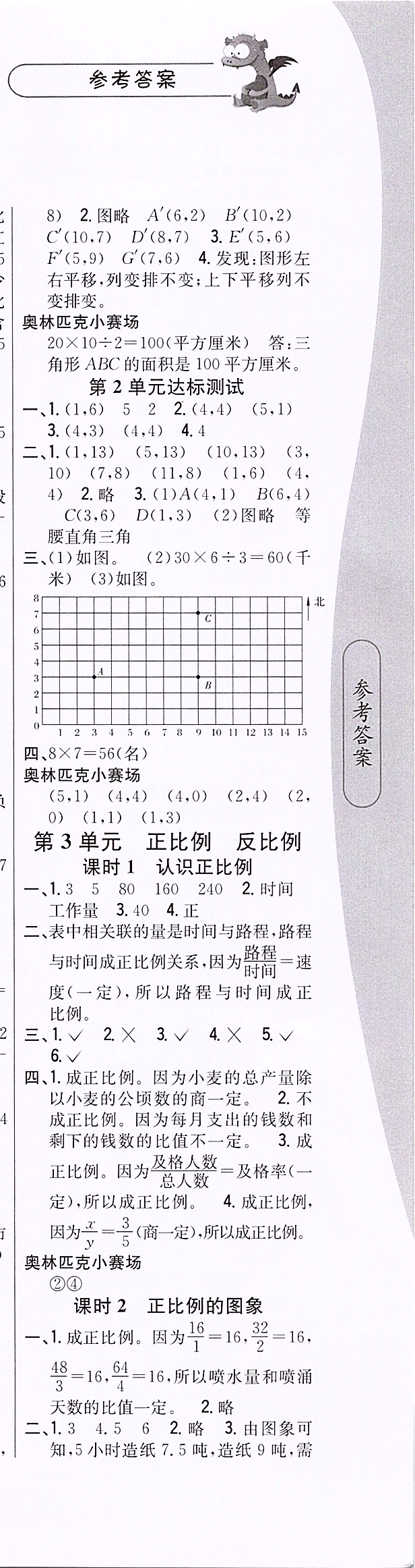 2020年課時(shí)作業(yè)本六年級(jí)數(shù)學(xué)下冊(cè)冀教版 第3頁