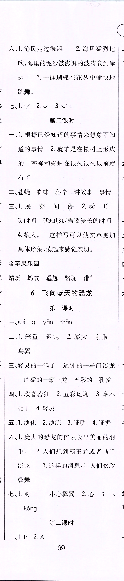 2020年課時作業(yè)本四年級語文下冊人教版 第5頁