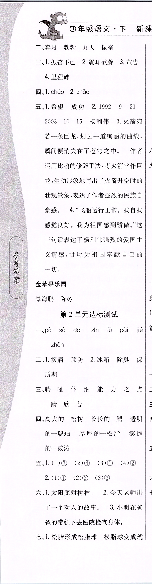 2020年課時(shí)作業(yè)本四年級(jí)語(yǔ)文下冊(cè)人教版 第7頁(yè)