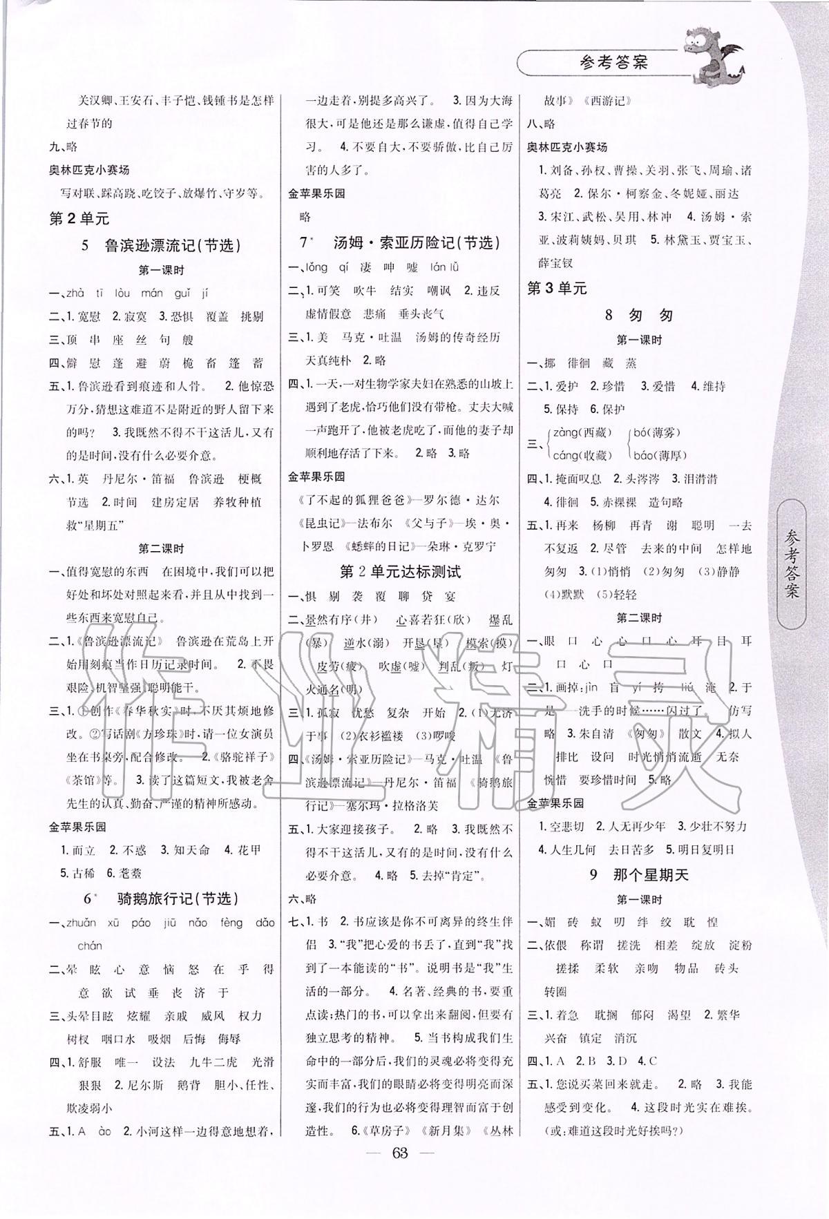 2020年課時作業(yè)本六年級語文下冊人教版 第2頁