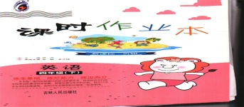 2020年課時作業本四年級英語下冊外研版