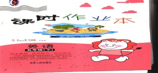 2020年課時作業(yè)本五年級英語下冊外研版